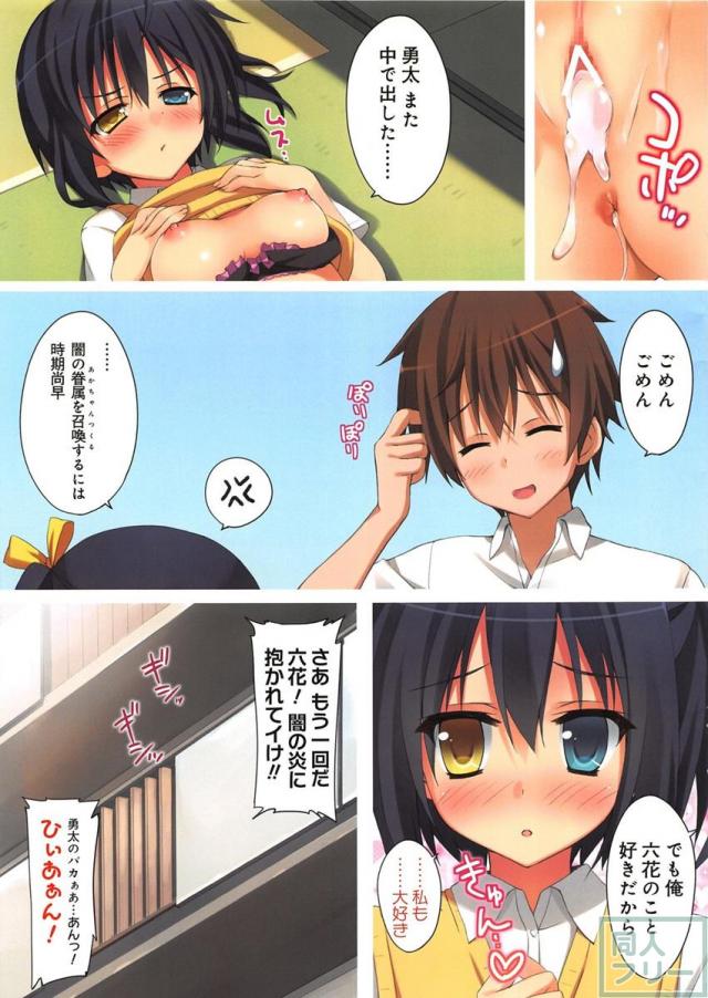 中二病だしナマでたくさんエッチしたい! <> 016