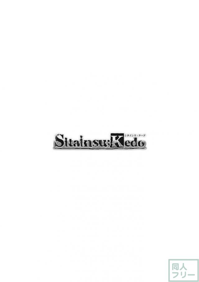 シタインス・ケード 総集編 <> 056
