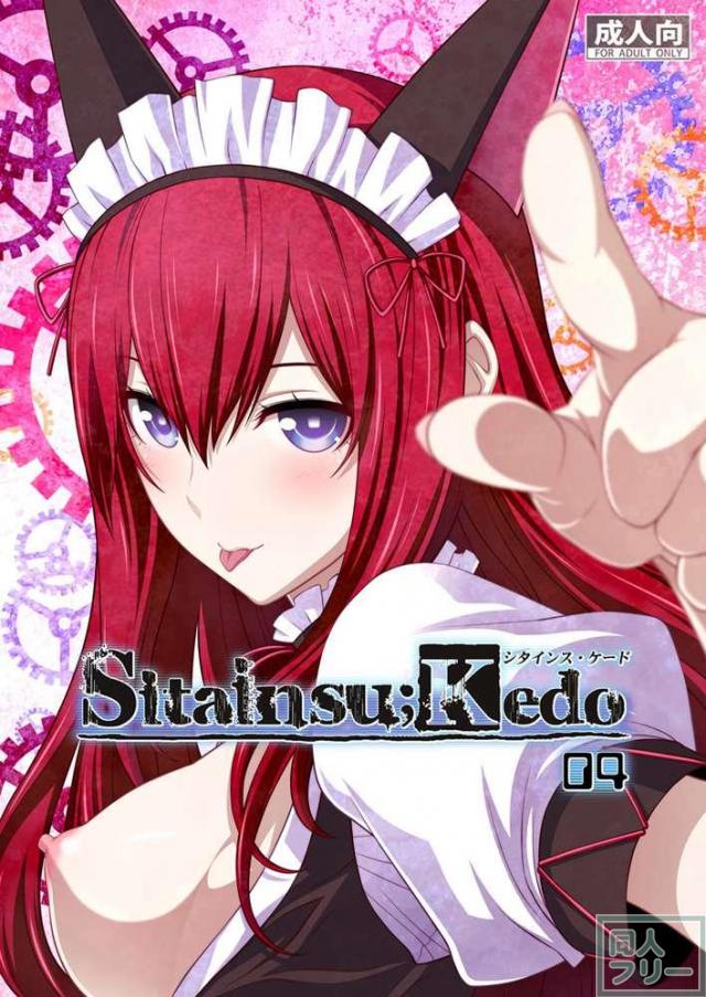 シタインス・ケード 総集編 <> 057