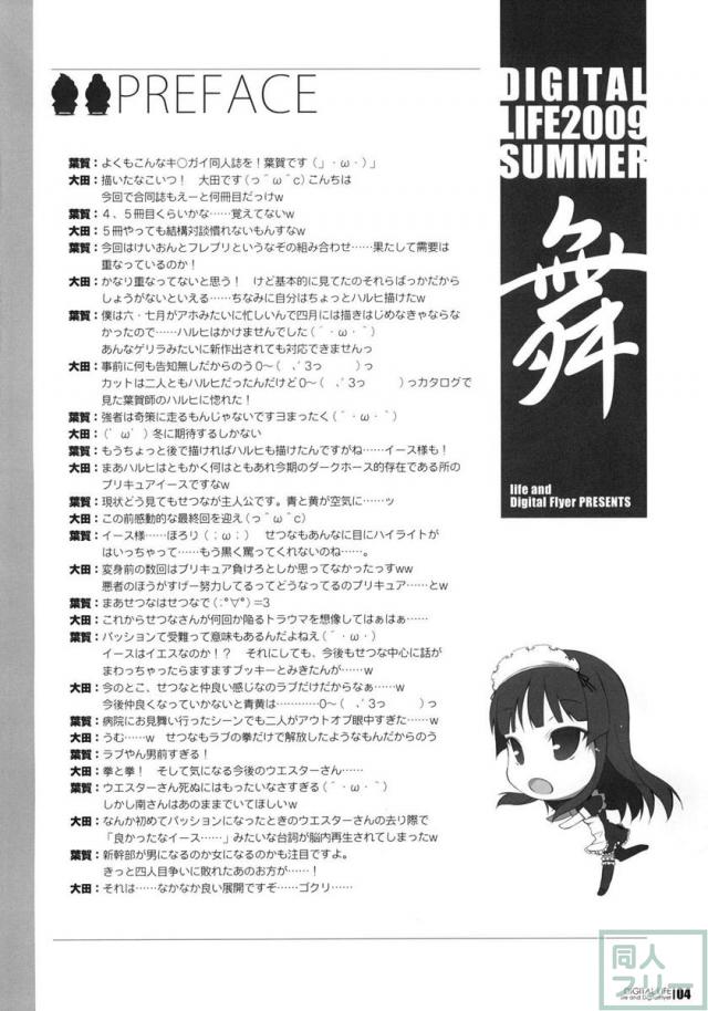 DIGITAL LIFE2009 SUMMER 舞 <> 003