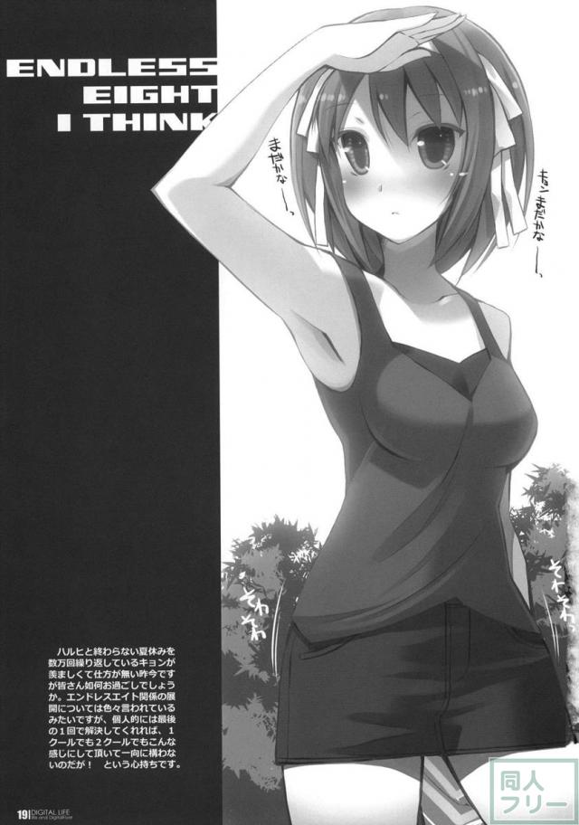 DIGITAL LIFE2009 SUMMER 舞 <> 018