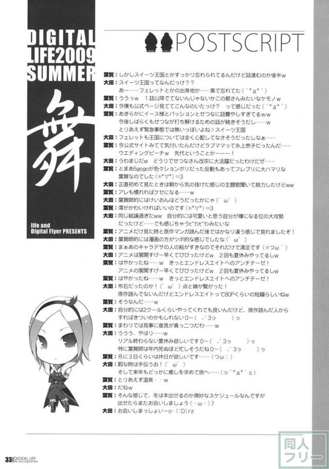 DIGITAL LIFE2009 SUMMER 舞 <> 031