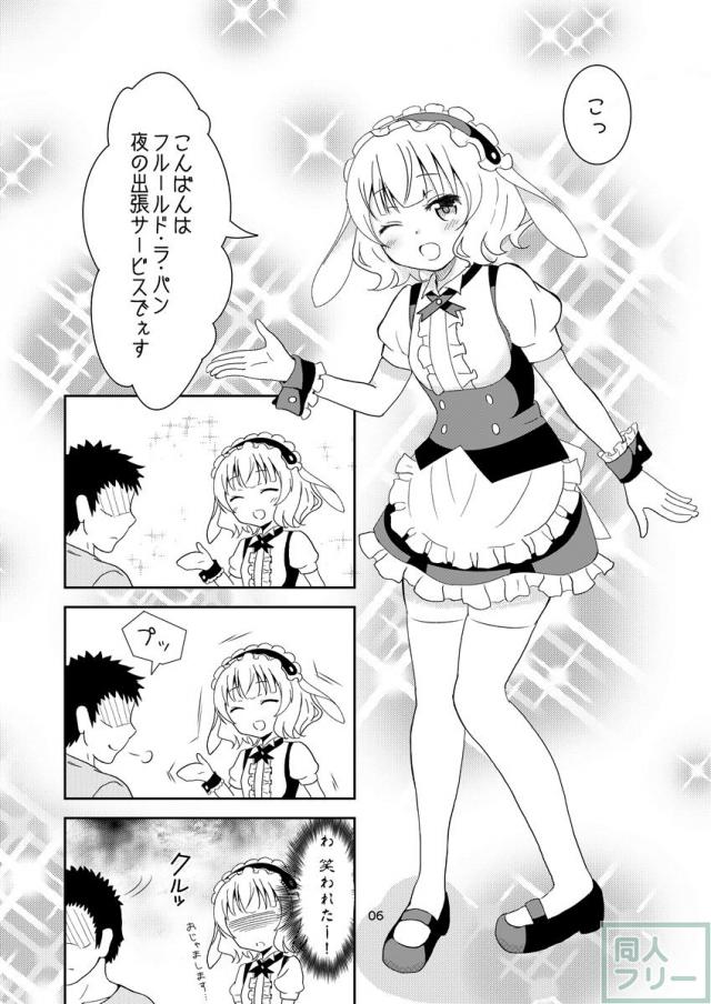 ごちそうシャロちゃん <> 003