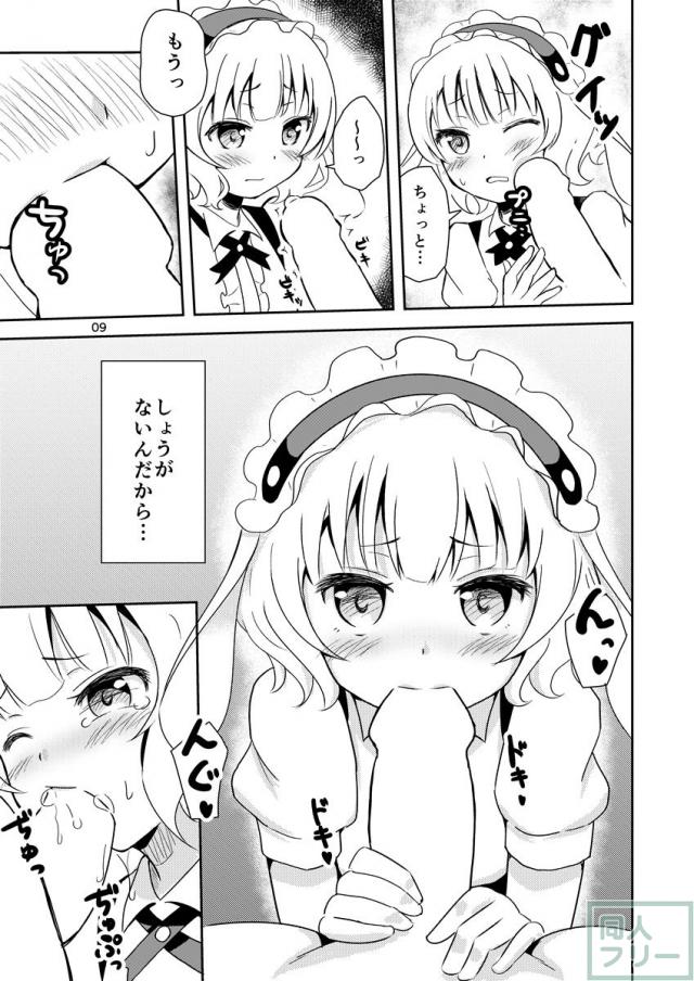 ごちそうシャロちゃん <> 006