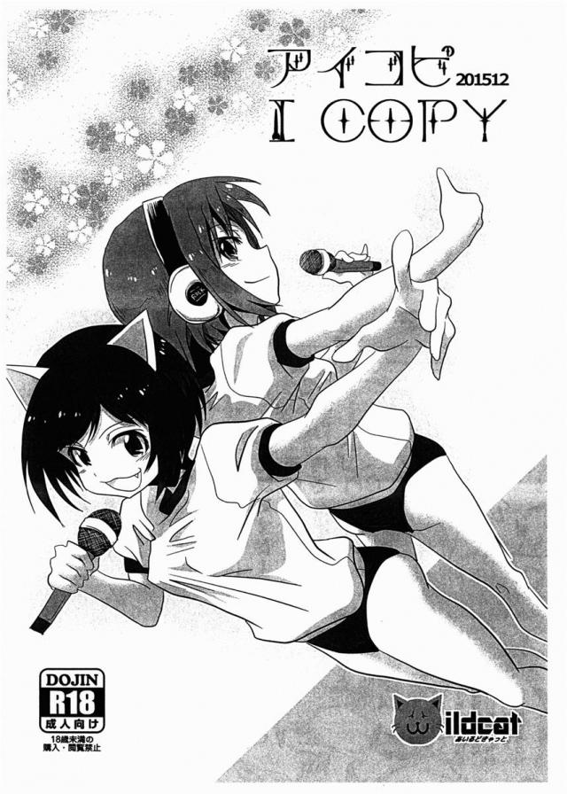 アィコピ 201512 <> 1
