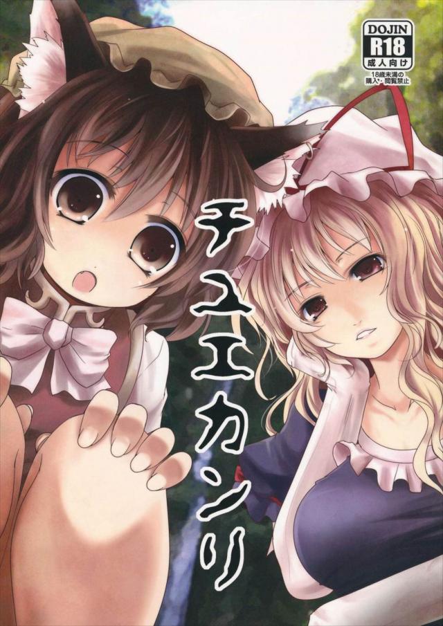 チユエカンリ <> 1