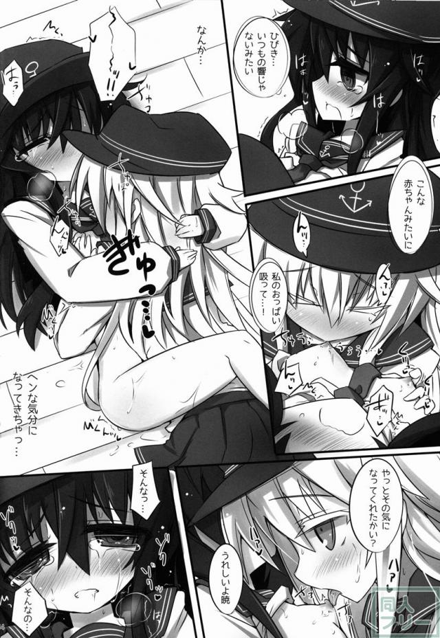 暁ニ響キ渡ル <> 012
