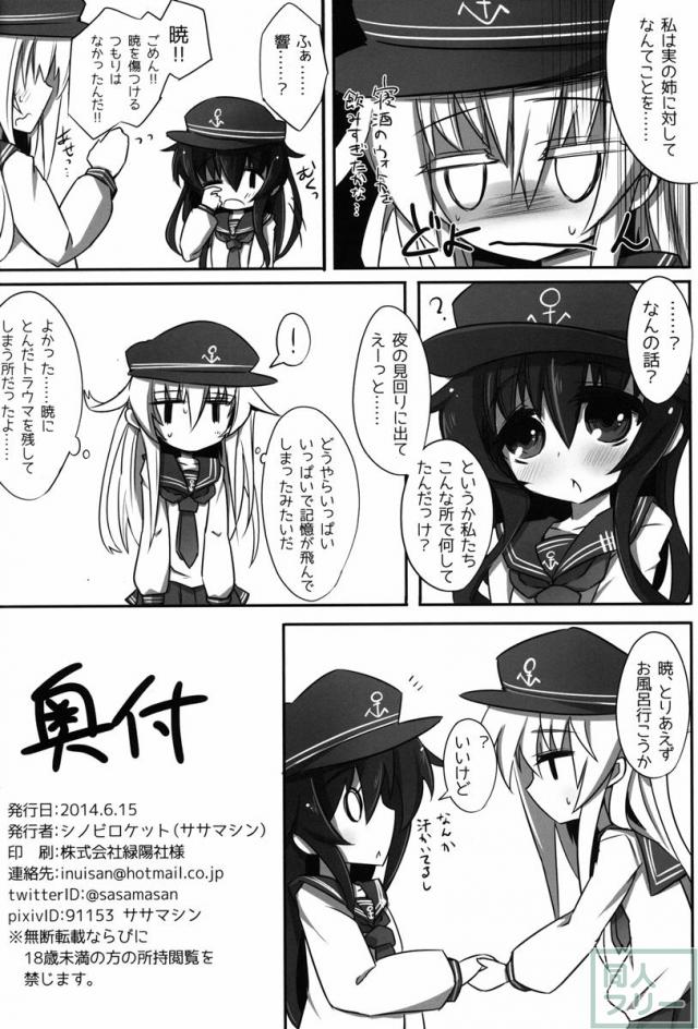 暁ニ響キ渡ル <> 016