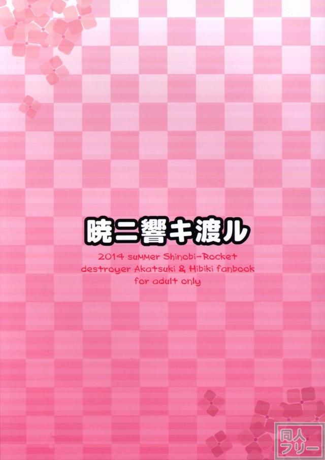 暁ニ響キ渡ル <> 017