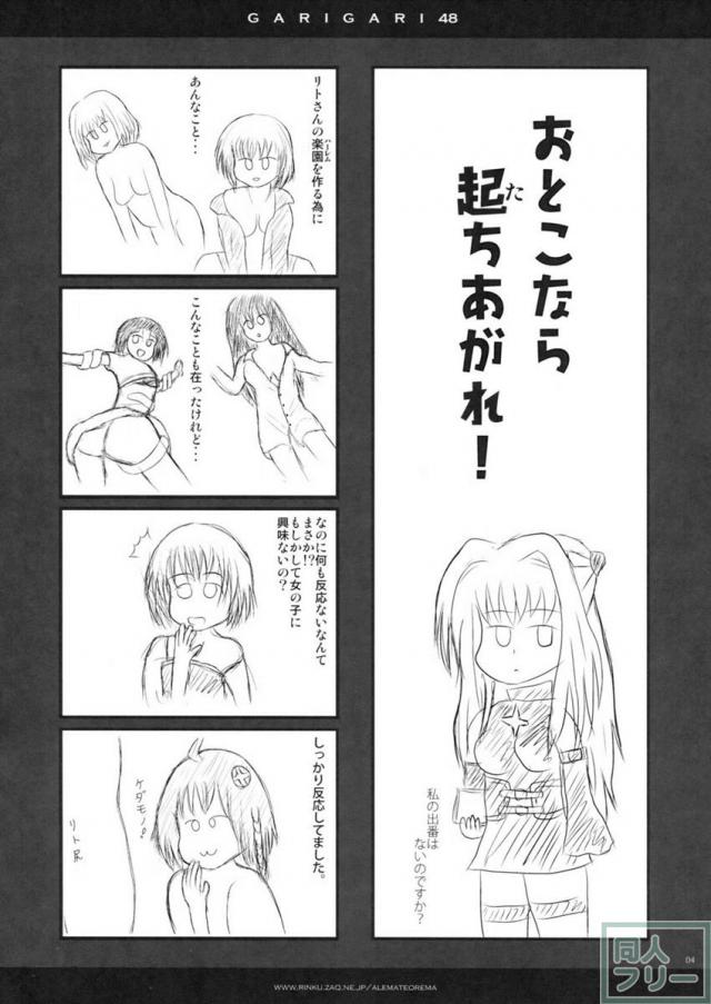 ガリガリくんの48 <> 003