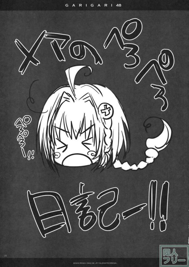 ガリガリくんの48 <> 020