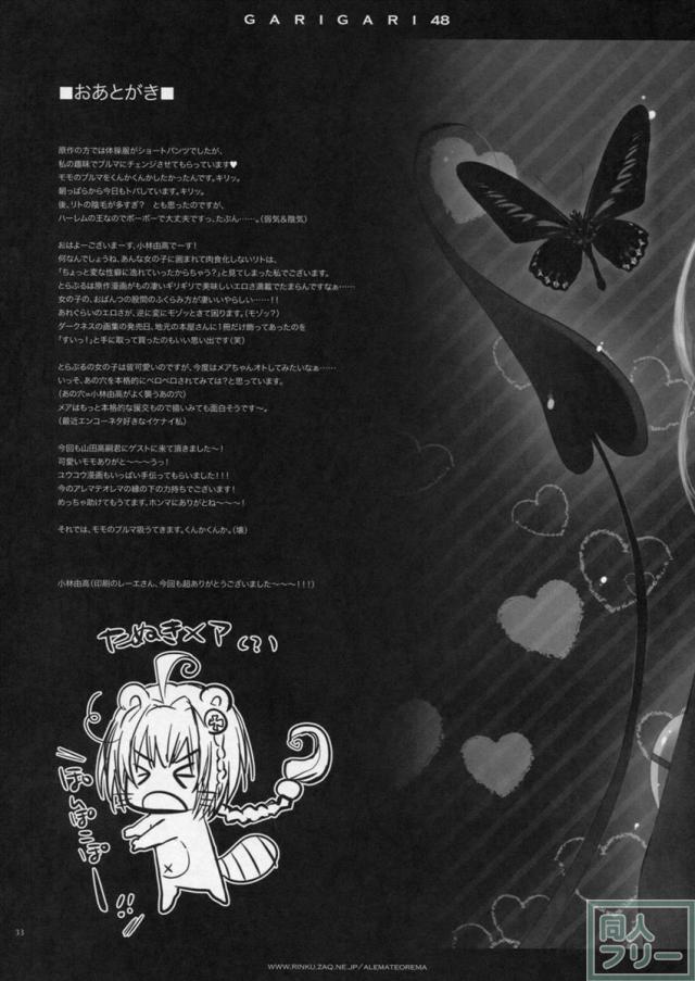 ガリガリくんの48 <> 032