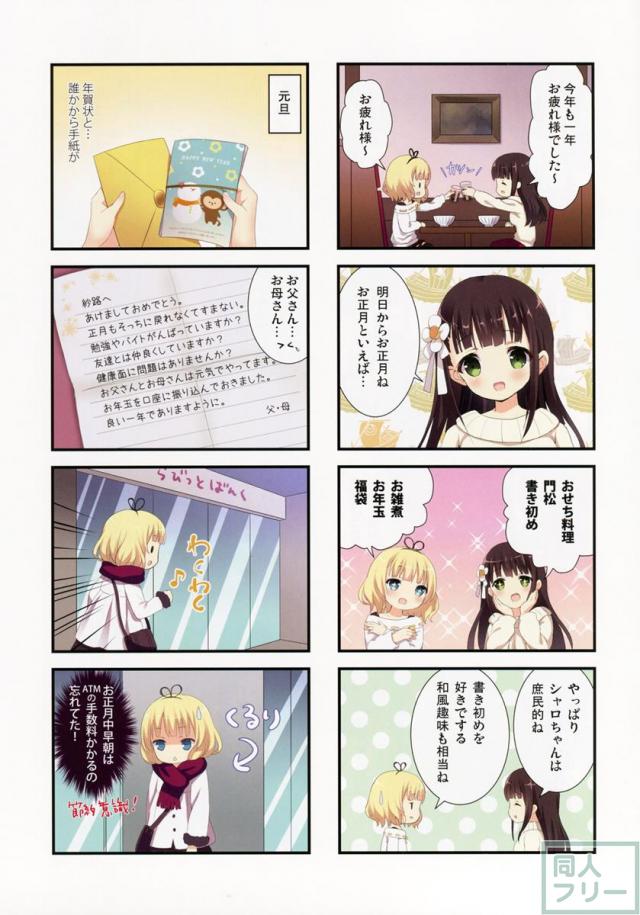 シャロの冬休み <> 004