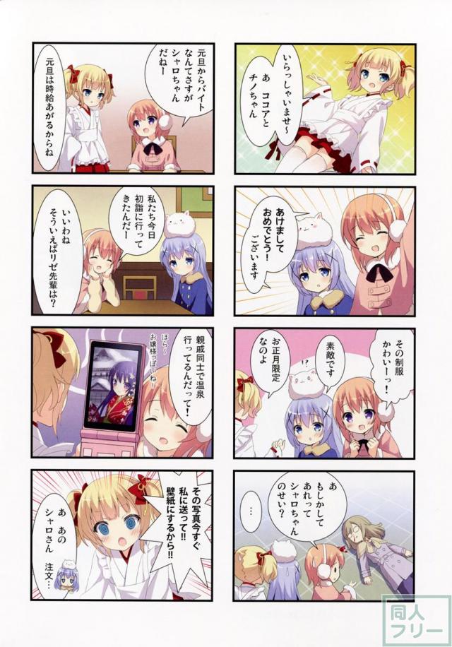 シャロの冬休み <> 005