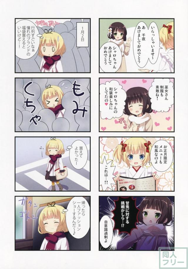 シャロの冬休み <> 006