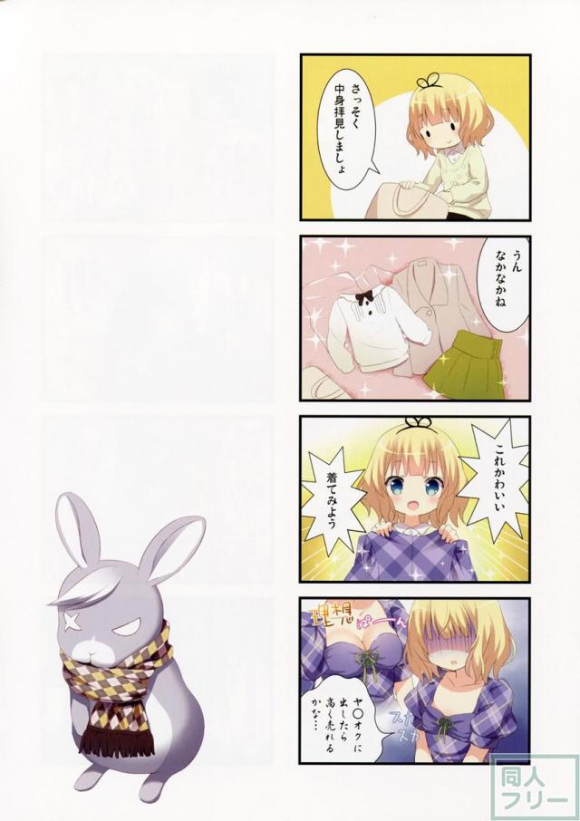 シャロの冬休み <> 007