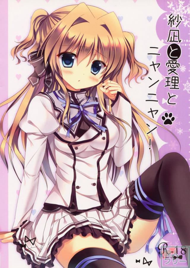 紗凪と愛理とニャンニャン! <> 018