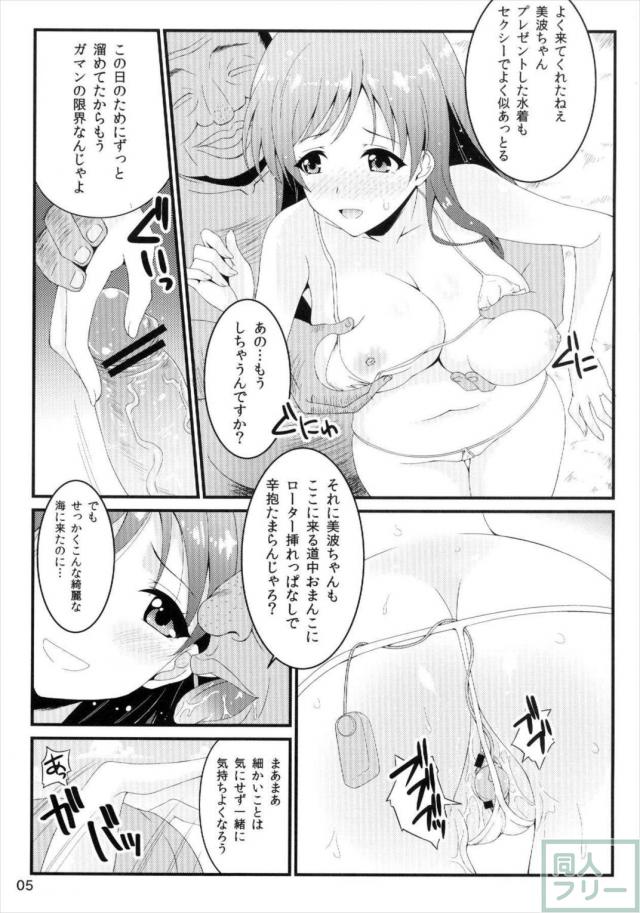 SEX on the BEACH(アイマス) <> 004