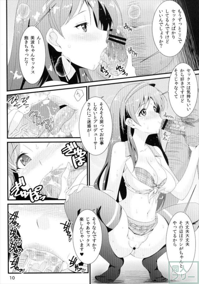 SEX on the BEACH(アイマス) <> 009