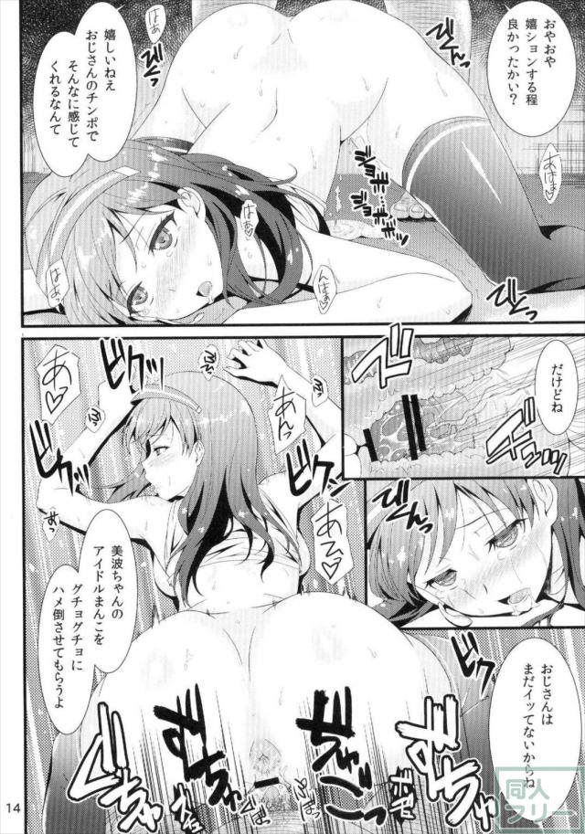 SEX on the BEACH(アイマス) <> 013