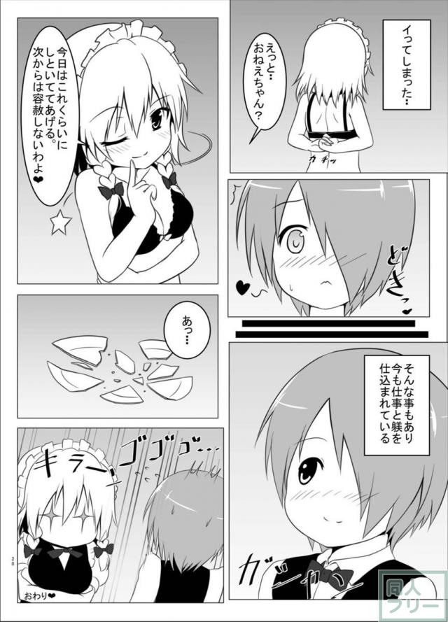 躾タイム <> 019