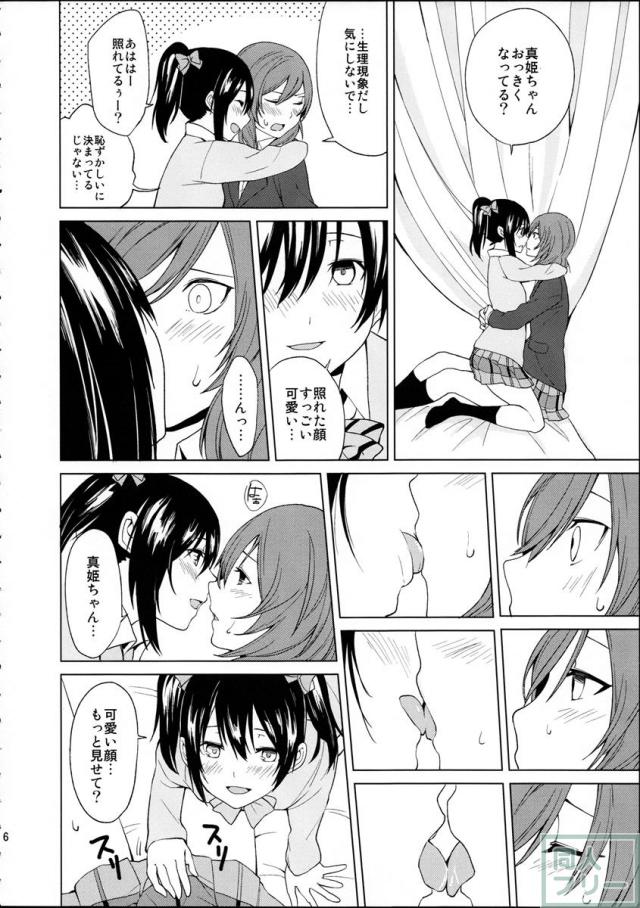 にこちゃんと生えてる真姫ちゃんがえっちなことするだけの本 <> 006