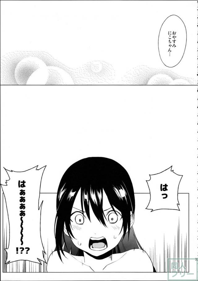 にこちゃんと生えてる真姫ちゃんがえっちなことするだけの本 <> 033