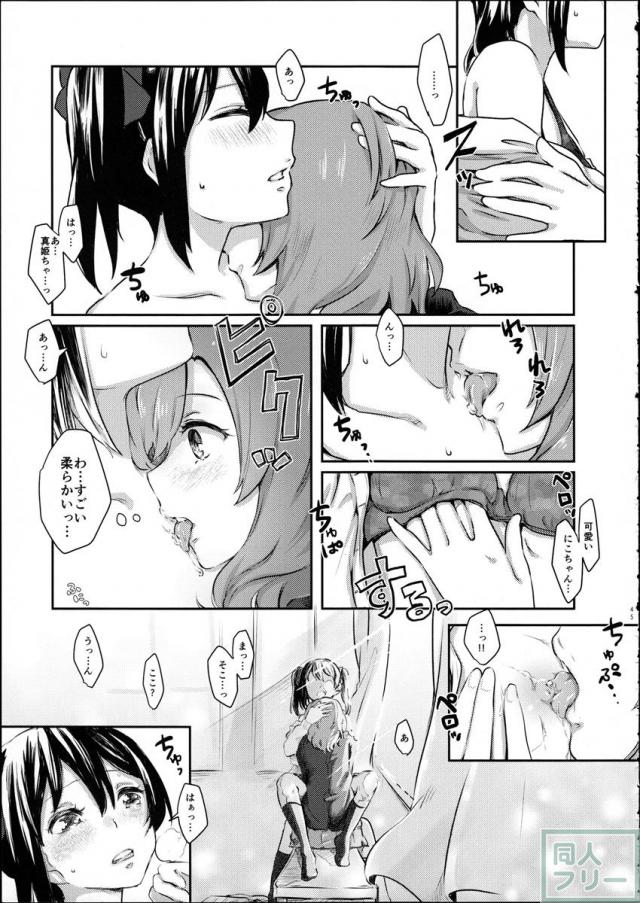 にこちゃんと生えてる真姫ちゃんがえっちなことするだけの本 <> 045