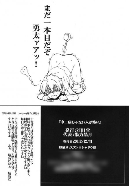 中二病じゃない人が怖い <> 20
