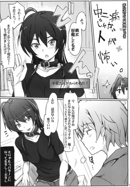 中二病じゃない人が怖い <> 3
