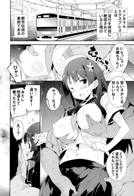 インモラルセクスプレス <> 003
