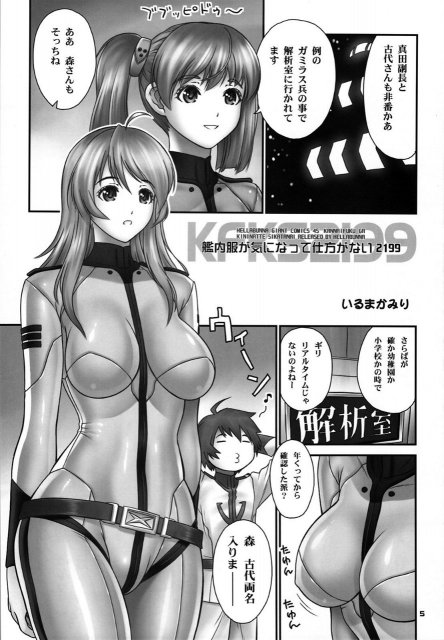 艦内服が気になって仕方がない2199 <> 3