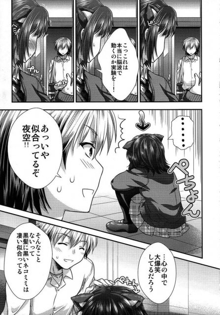 夜空猫オーバーラン! <> 5