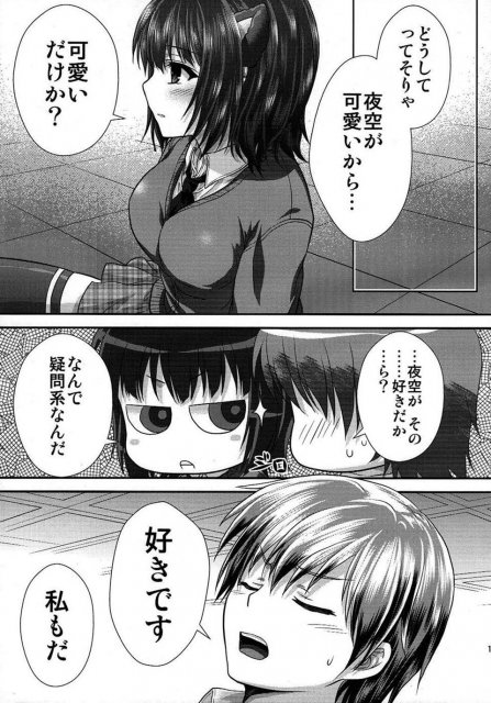 夜空猫オーバーラン! <> 9