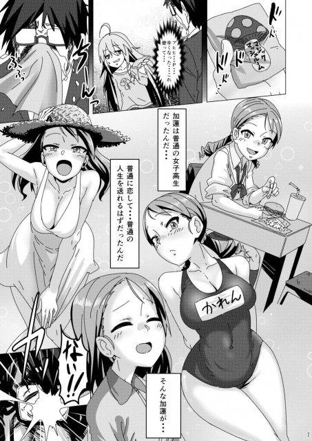 北条加蓮の爆発的な疾走感の濃厚セックス本(無反応フェラ・イチャラブ・乱交) <> 006
