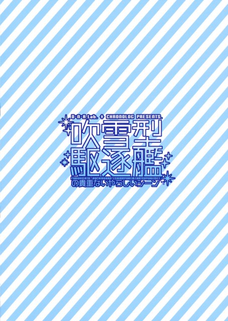 吹雪型駆逐艦の貴重ないやらしいシーン <> 022