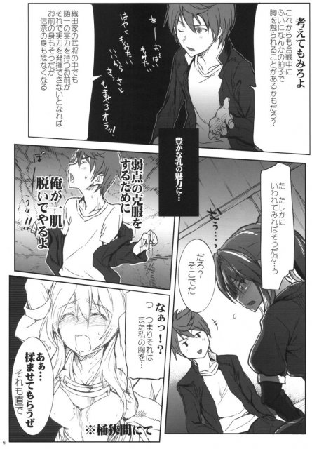 戦国春絵巻 <> 005