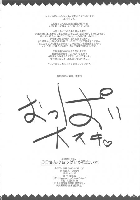 ◯◯さんのおっぱいが見たい本 <> 025
