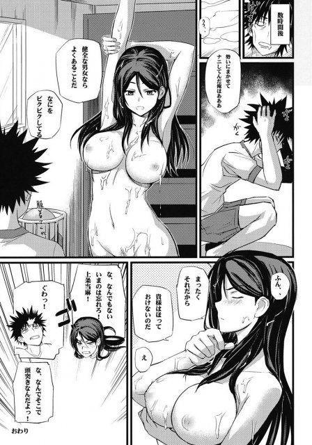 吹寄健康法 <> 20