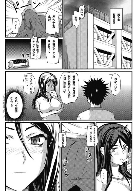 吹寄健康法 <> 3