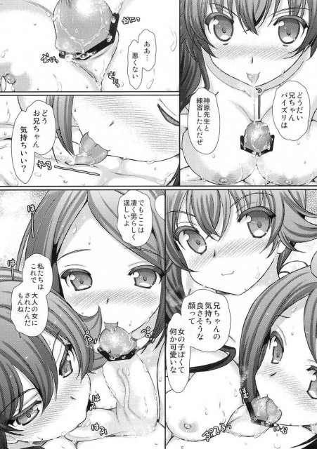 仲良し兄妹のイチャラブプレイ <> 15