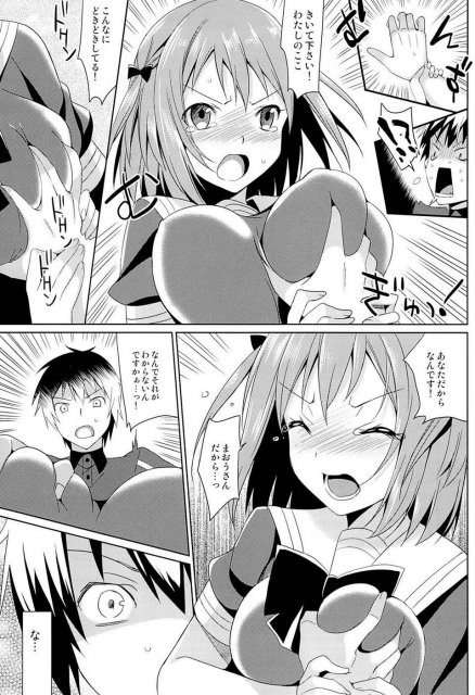 やばいと思ったがちー欲を抑えきれなかった・・・! <> 7