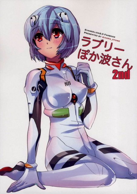 ラブリーぽか波さん2nd <> 1