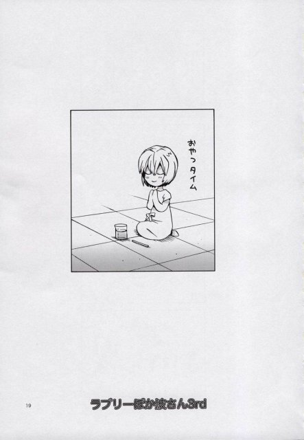 ラブリーぽか波さん3rd <> 17