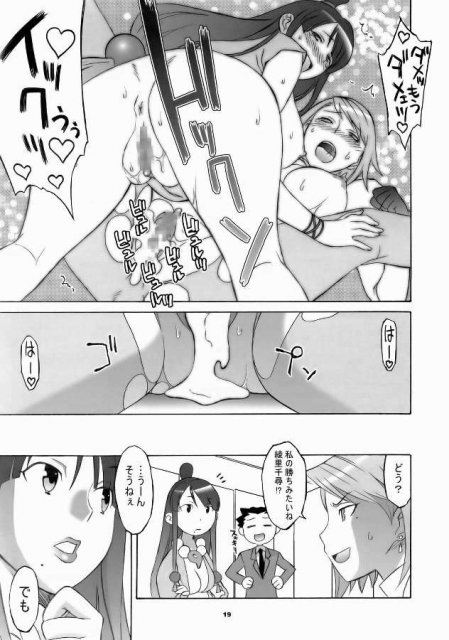 ぎゃくてんしゃいばん <> 16