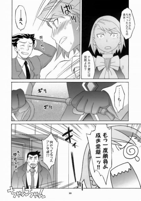ぎゃくてんしゃいばん <> 17