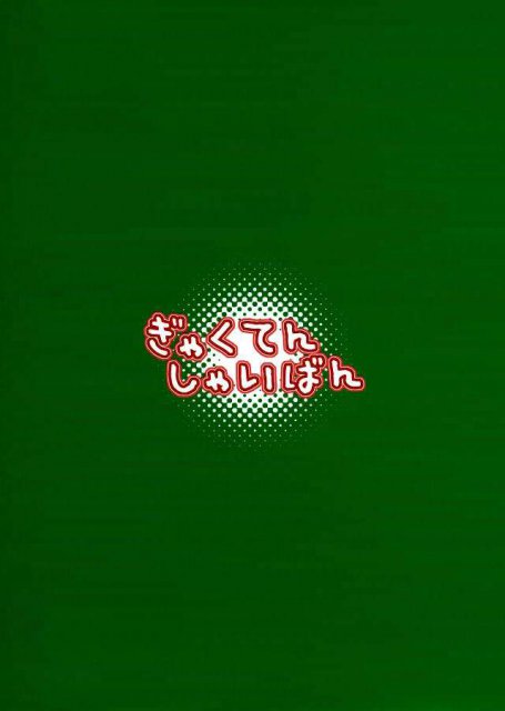ぎゃくてんしゃいばん <> 22