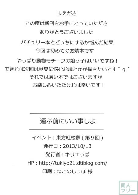 運ぶ前にいい事しよ <> 003