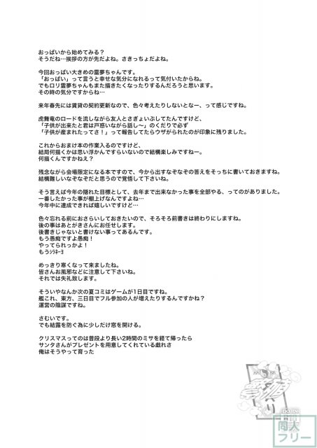 そんなの繁殖よお! <> 003