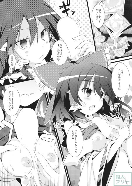 そんなの繁殖よお! <> 004